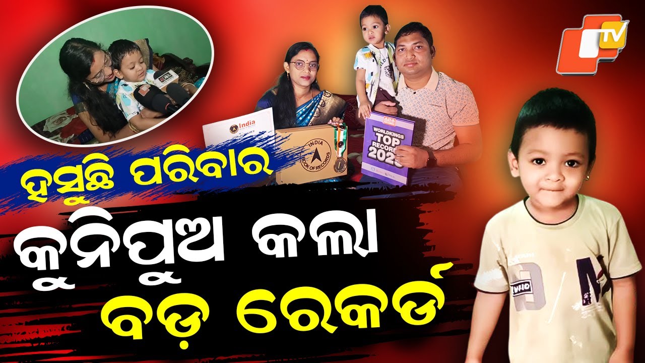 Special Story: One-Year-Old Aniket Makes Family Proud, Qualifies for India Book of Records