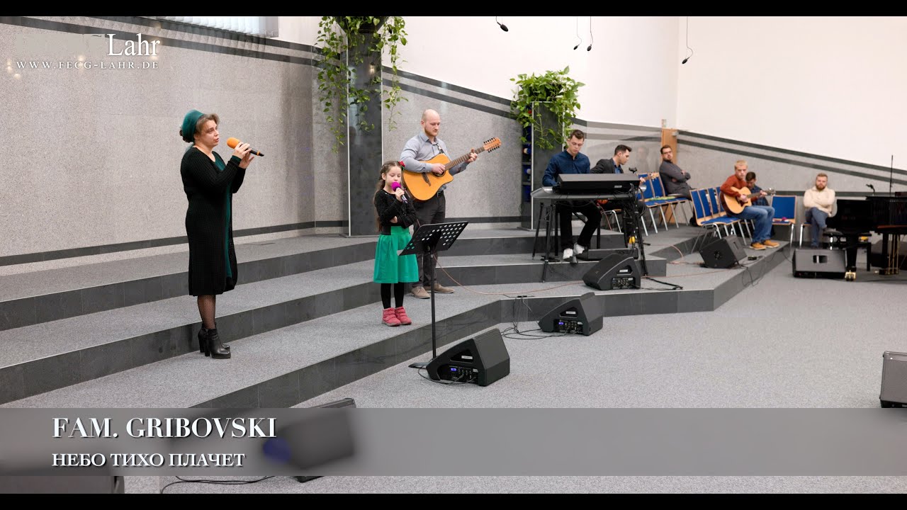 Небо тихо плачет. Fam. Gribovski