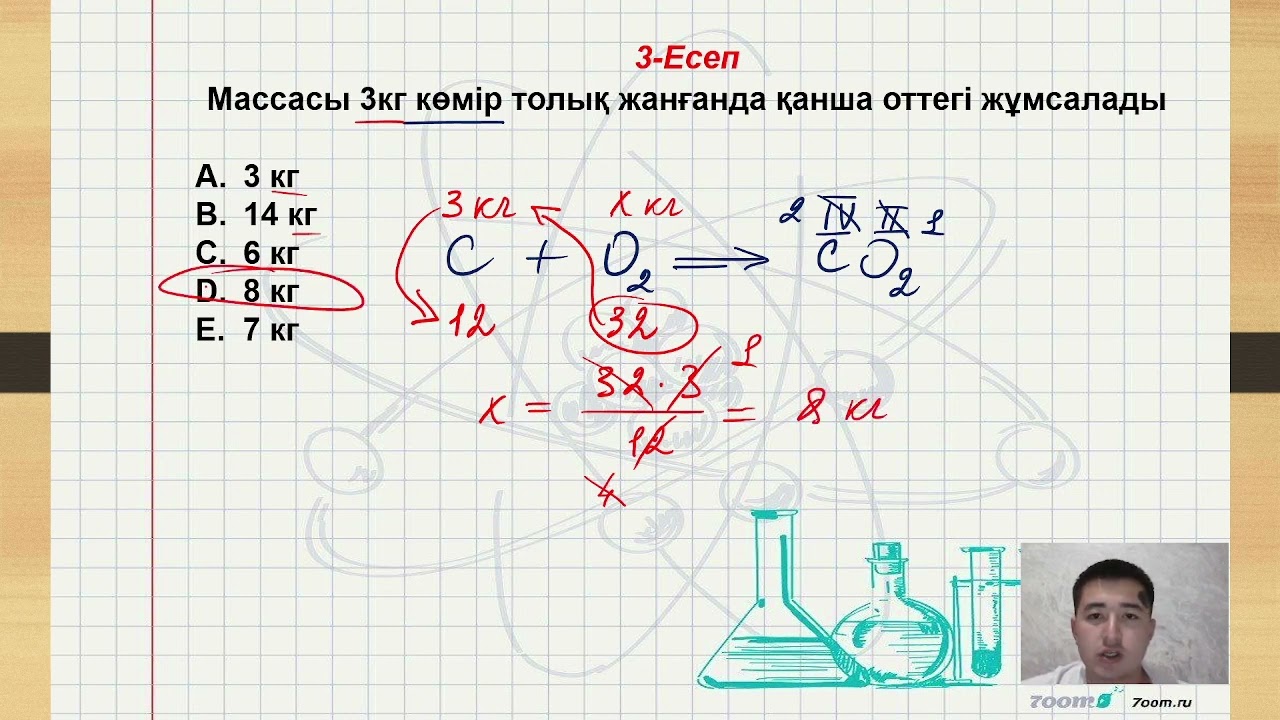 БЕЙОРГАНИКАЛЫҚ ҚОСЫЛЫСТАРҒА ЕСЕПТЕР 1-БӨЛІМ