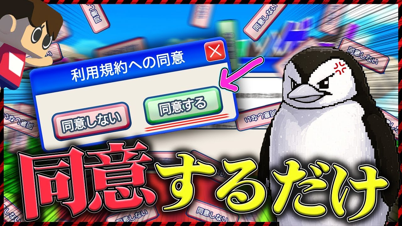 12個の利用規約に同意する