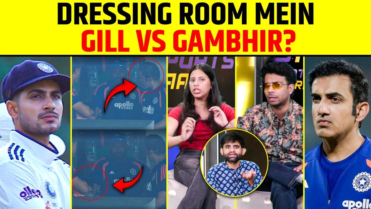 DRESSING ROOM MEIN SHUBMAN GILL VS GAUTAM GAMBHIR? | TEAM INDIA MEIN BADH RAHA HAI TANAV? #gill