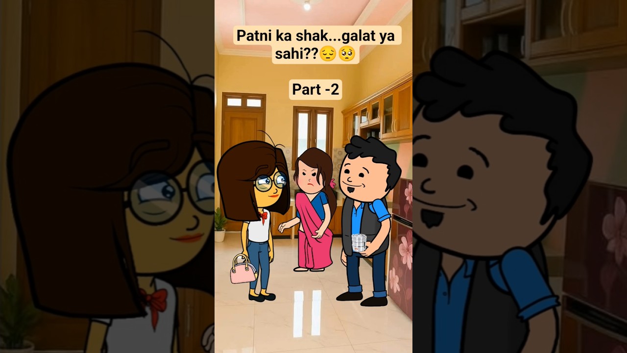 Shaq Ki Aag Mein Jalti Biwi&hellip; Galat Kaun, Sahi Kaun? 😓 #viralvideo #emotionalvideo #trendingcartoon