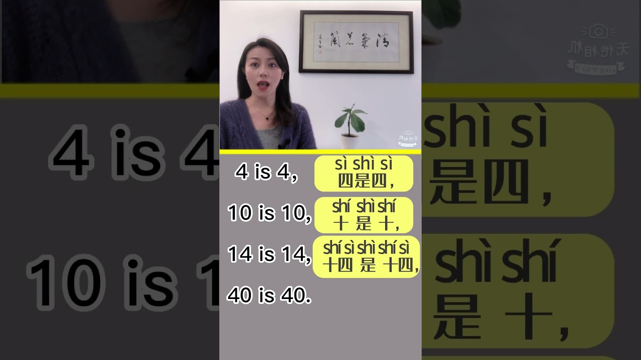 Chinese tongue twister 4 is 4