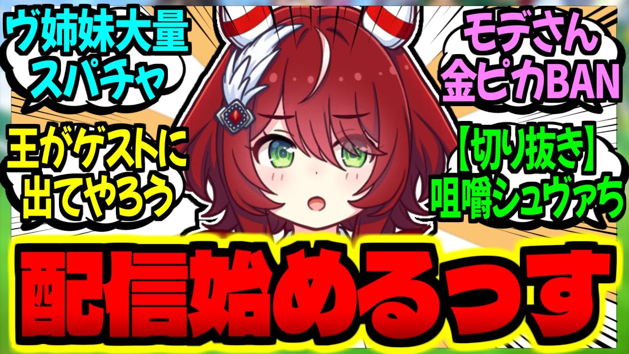 【金ピカ】『バリちゃんねる』シオンさん塩対応まとめ【配信】に対するみんなの反応集【ウマ娘 反応集】まとめ ウマ娘プリティーダービー