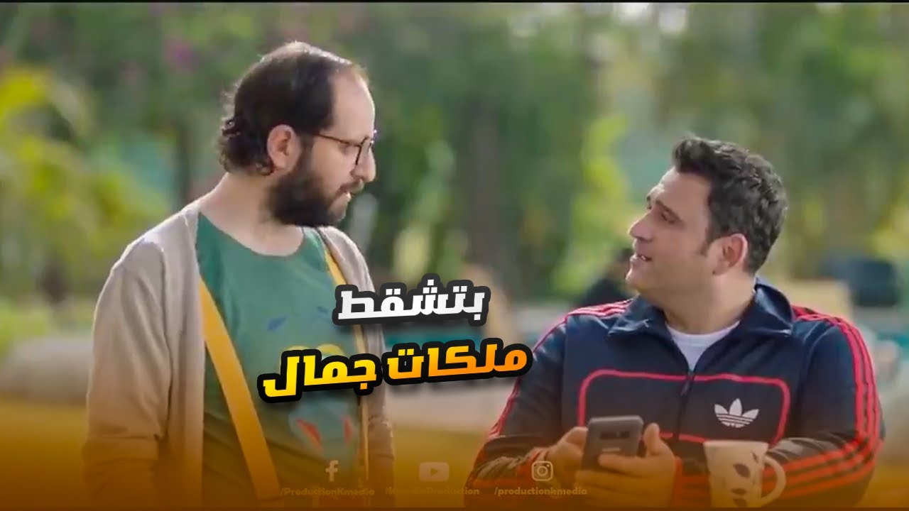 ايبو دماغه غير سمسم خالص.. سايب الوصية ومركز مع ميرنا ملكة الشواطئ🤣😬#الوصية