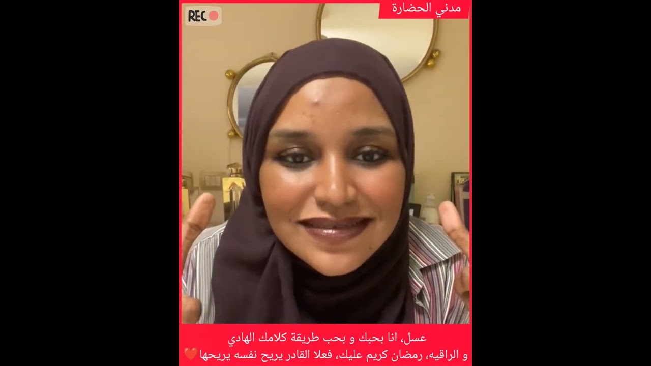 عسل، انا بحبك و بحب طريقة كلامك الهادي و الراقيه، رمضان كريم عليك، فعلا القادر يريح نفسه يريحها❤️