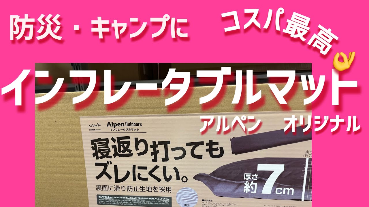 車中泊への道#2 【アルペン マット】防災・キャンプにコスパ最高🔰　使い心地を体験！