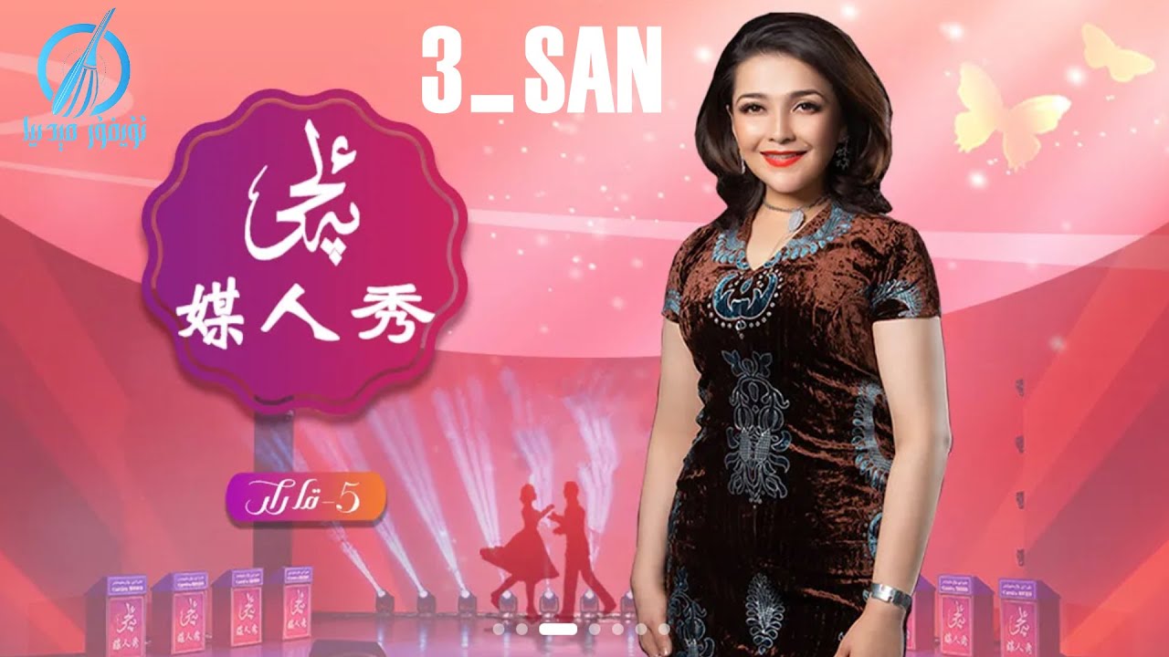 alqı 3-san ئەلچى 3-سان