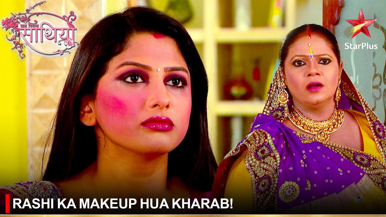 Saath Nibhaana Saathiya | साथ निभाना साथिया | Rashi ka makeup hua kharab!