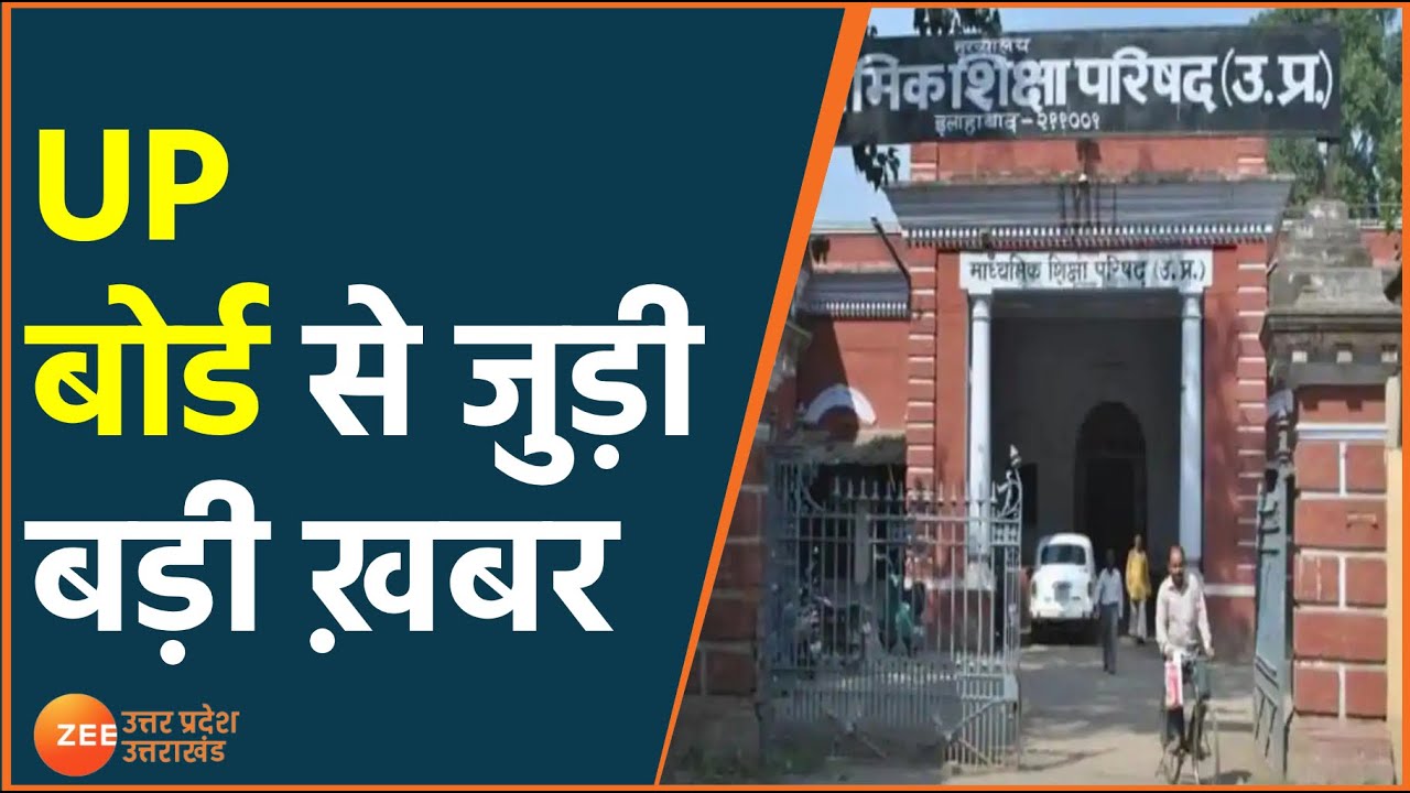 UP board compartment result 2020 | यूपी बोर्ड से जुड़ी बड़ी ख़बर