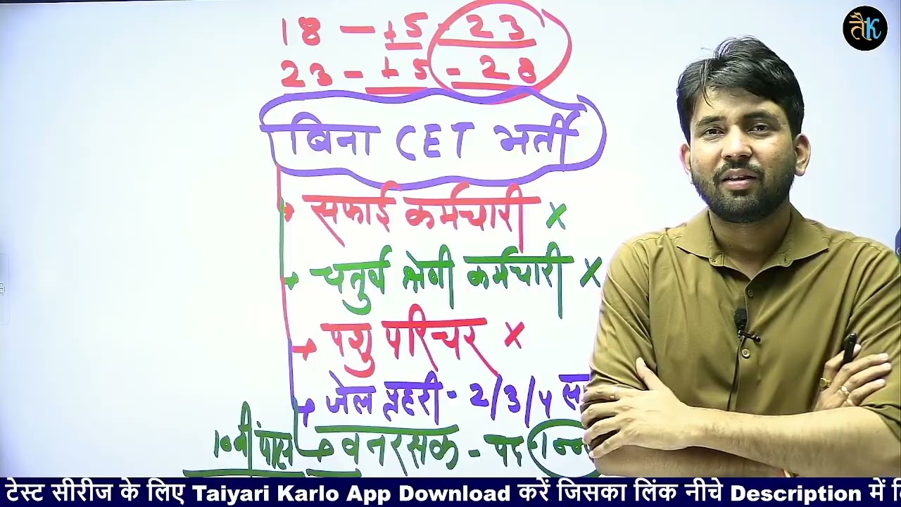 CET EXAM DATE 2026 | बिना CET भर्ती| CET फैल 5 साल बेरोजगारी 😭😭#ashugktrick#rajasthangkbyashusir 
