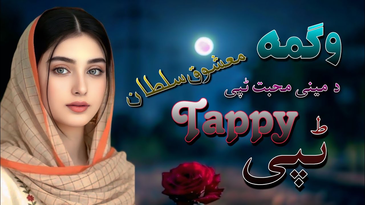 Wagma Tappy Tappay Misriy pashto new song 