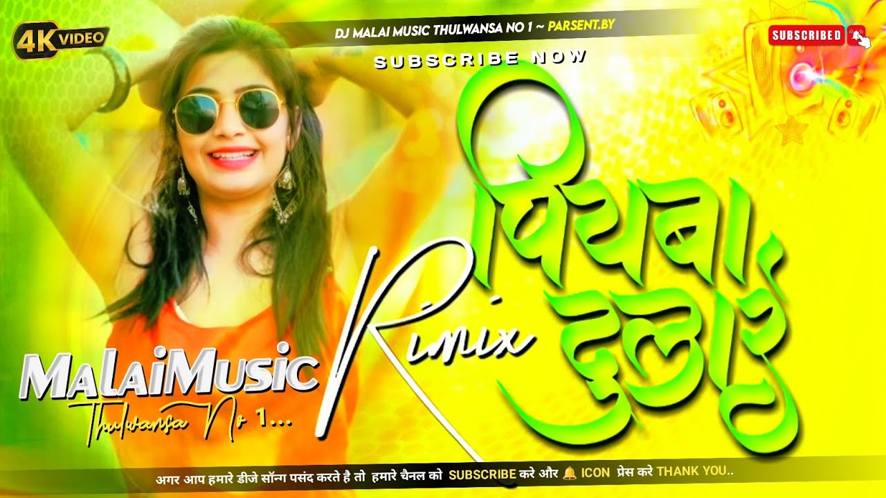 Piyawa Dulare #KarishmaKakkar (( Jhankar )) Hard Bass Toing Mix🎶#DjMalaiMusic