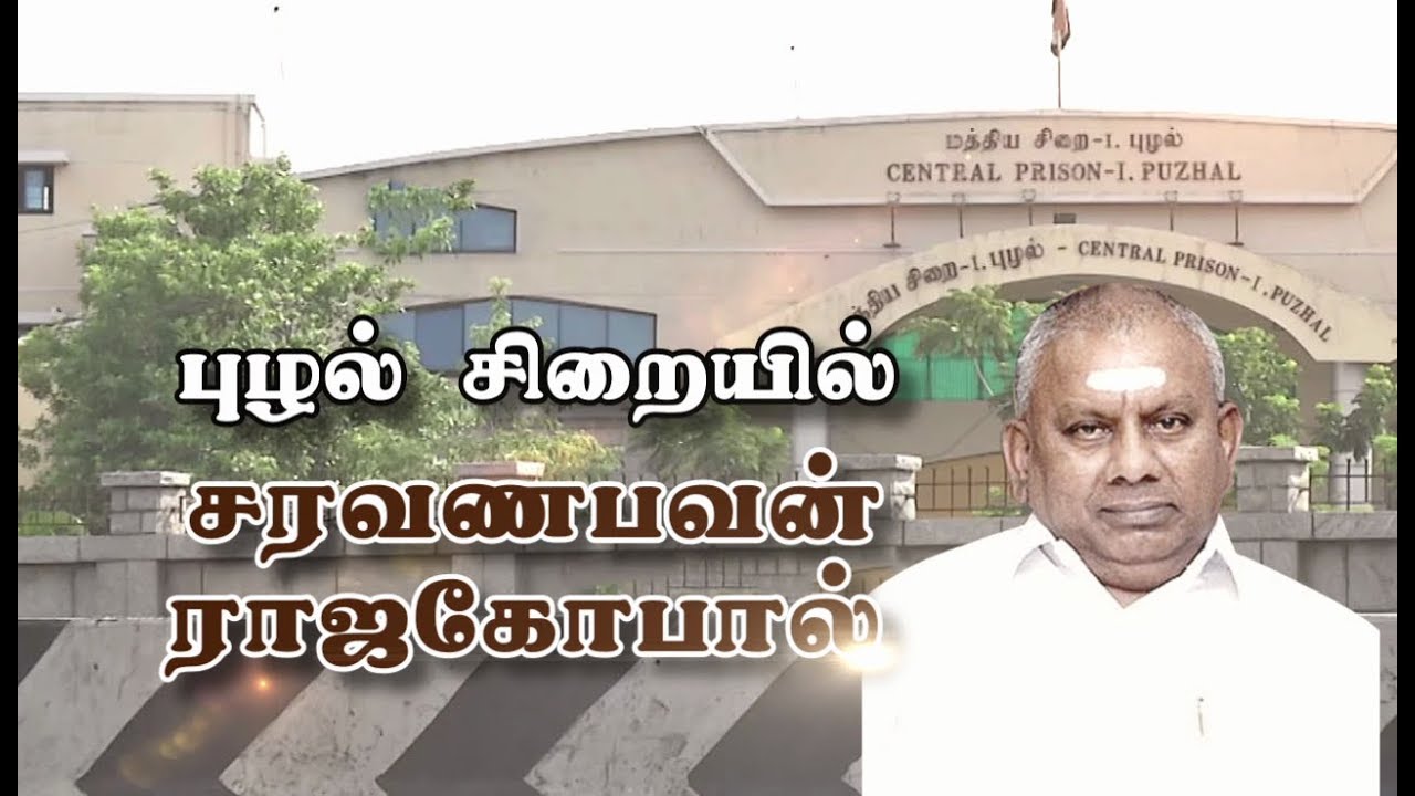 கொலை வழக்கில் சரவணபவன் உரிமையாளர் ராஜகோபால் சரண்
