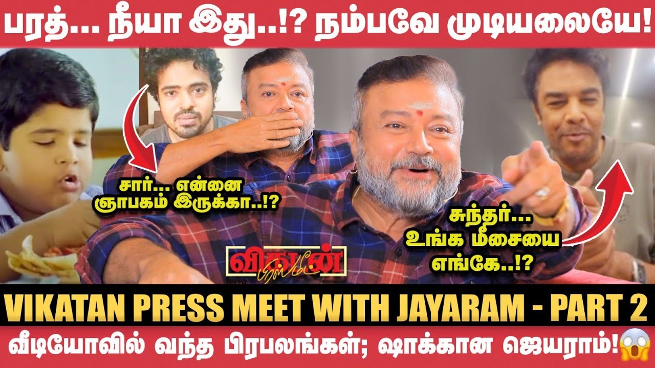 நிஜமா இதை நான் எதிர்பார்க்கவே இல்ல!  - Actor Jayaram | Vikatan Press Meet | Parimala&Co