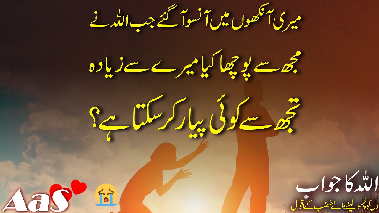Meri Ankhon Me Aansu Aa Gye Jab Allah Ne This Video will Change Your Life 1 Hour | Syed Ahsan AaS