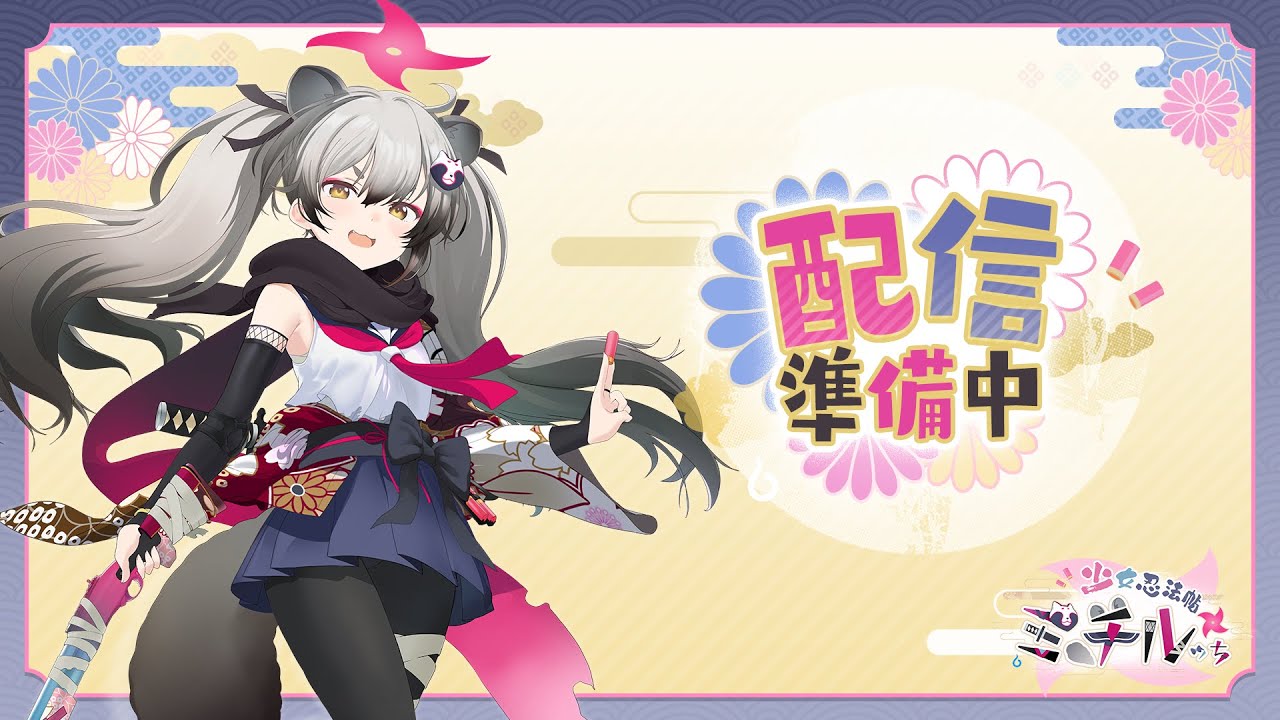 ミチルっち「アリスゲーム配信！の巻」