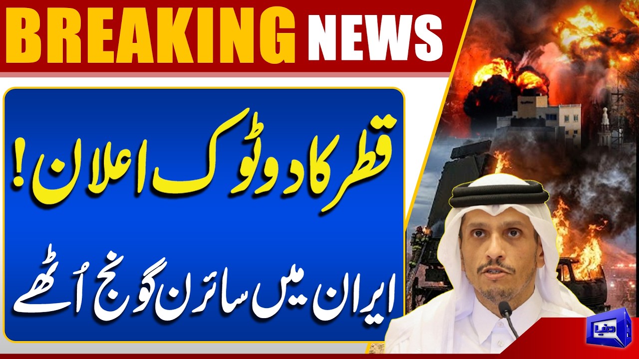 Iran-US War Latest Situation | Qatar In Action | Middle East Conflict | Breaking News | Dunya News