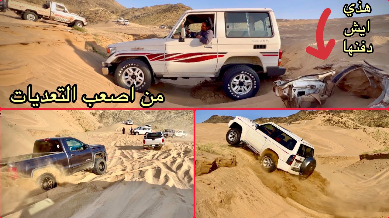 تحدي كسر جرف بين فتك وربع تويوتا وقليلا من الجموس