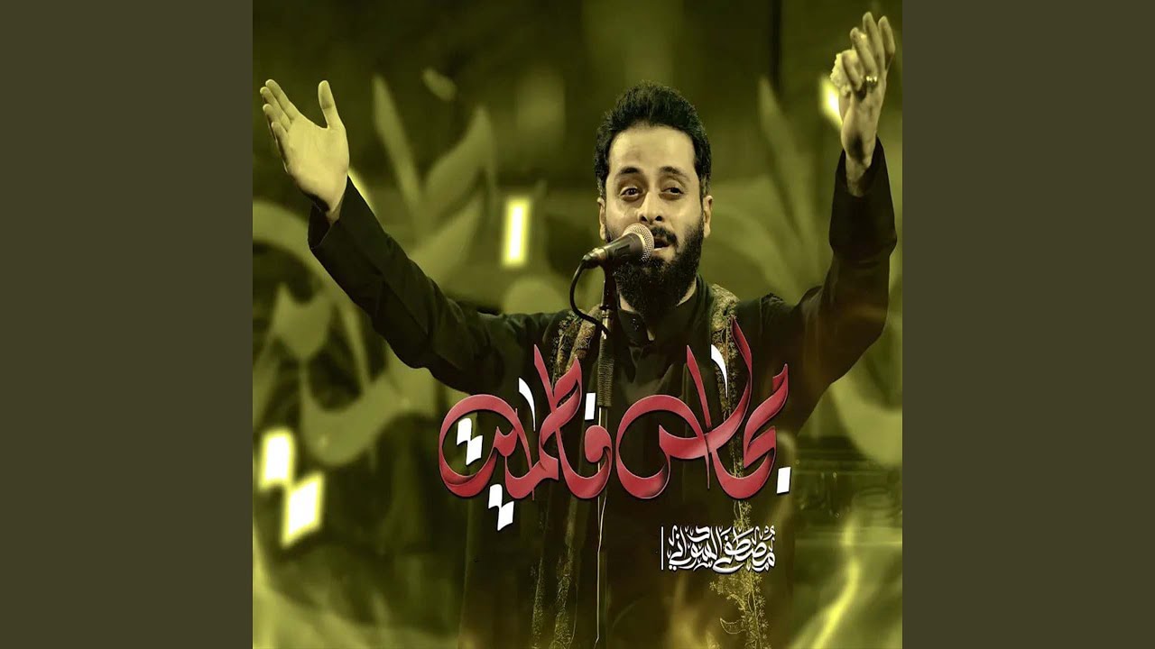 مجالس فاطمية