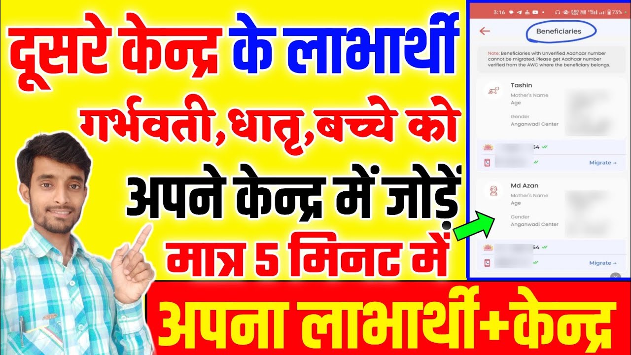 Poshan Tracker Me Dusre Kendra Ke Labharthi Ko Apne Kendra Me Kaise Laye | Anganwdi Center Migration
