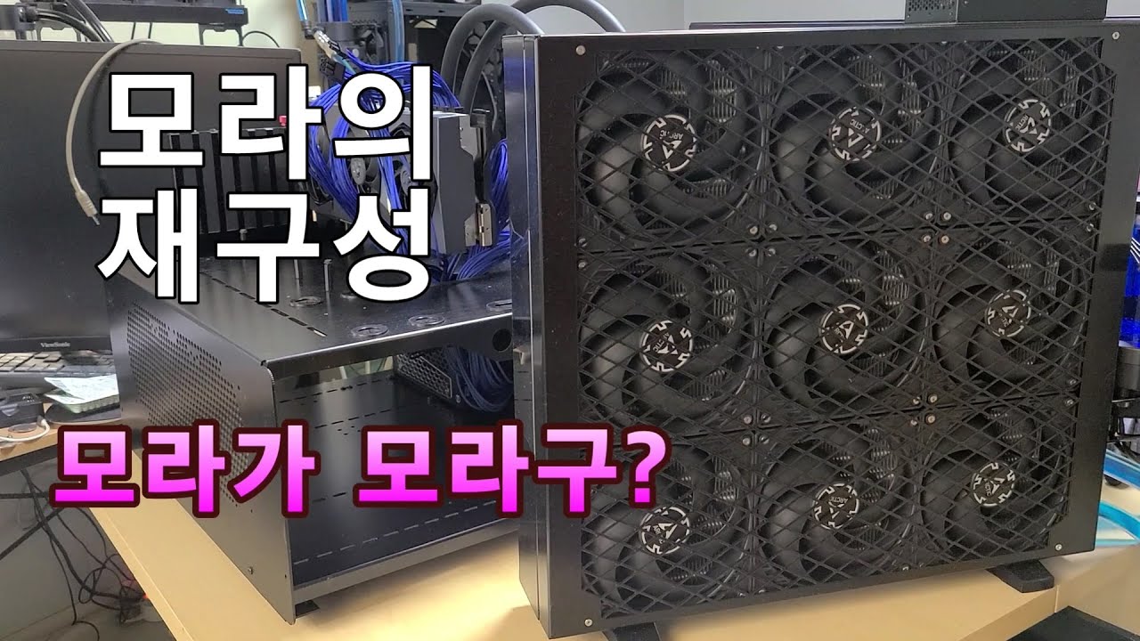 [수냉3부] 사용이 아주 편한 모라 만들기 MO-RA3 420 PRO