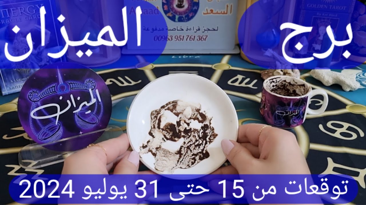 برج الميزان ♎️ أهم التوقعات وفرحة كبيرة وخبر يثلج صدرك ❤️ دعم من شخص ذو منصب👍🏻تحقيق هدف وارتباط رسمي