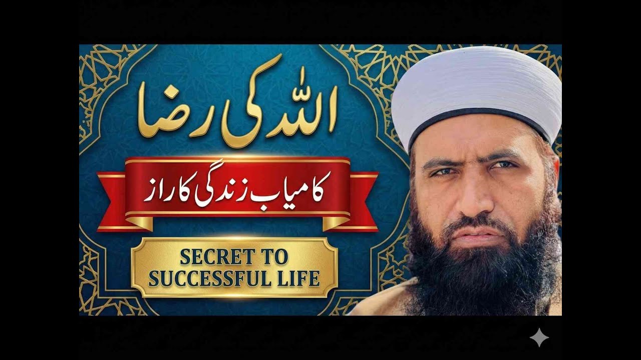 کامیاب زندگی کا راز–اللہ کی رضا | Secret to Successful Life Mufti Sajjad Anjum Qadri | Vertical Live