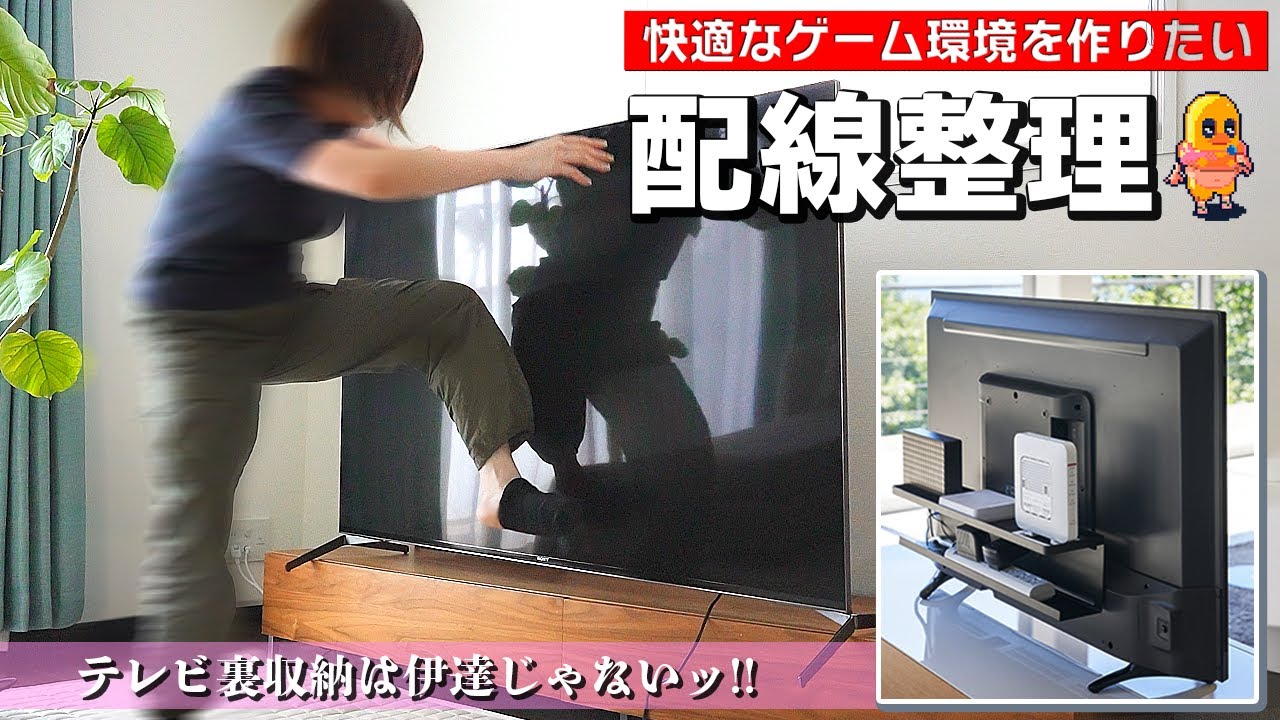 【あわや大惨事】ずっと目を背けてきたテレビ裏のぐちゃぐちゃ配線を整える！