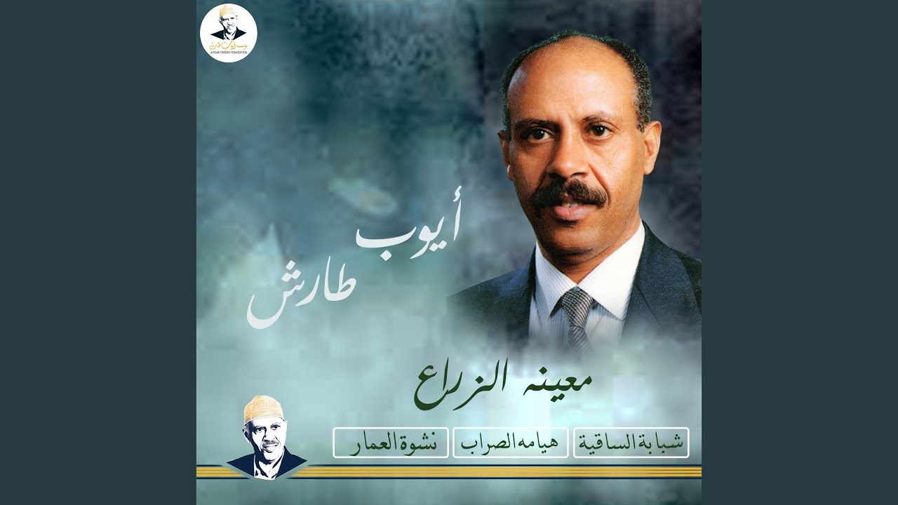 معينه الزراع