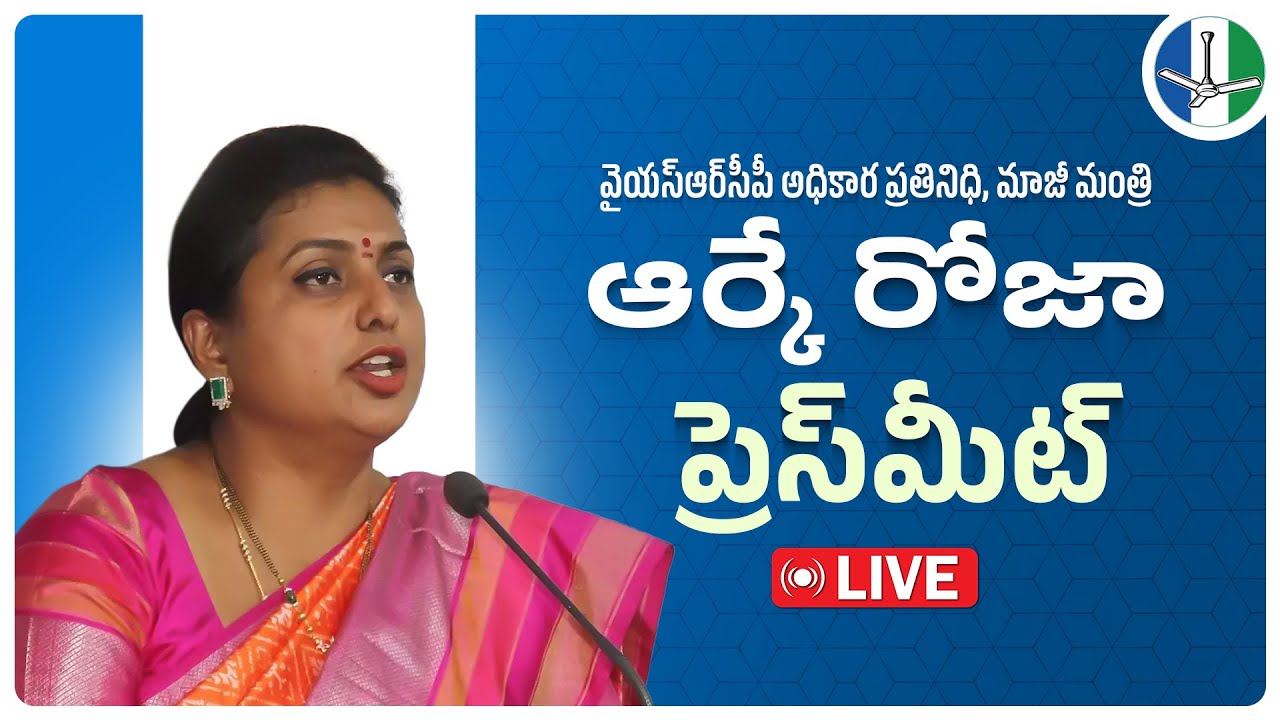LIVE: Former Minister & Party Official Spokesperson Smt RK Roja Press Meet