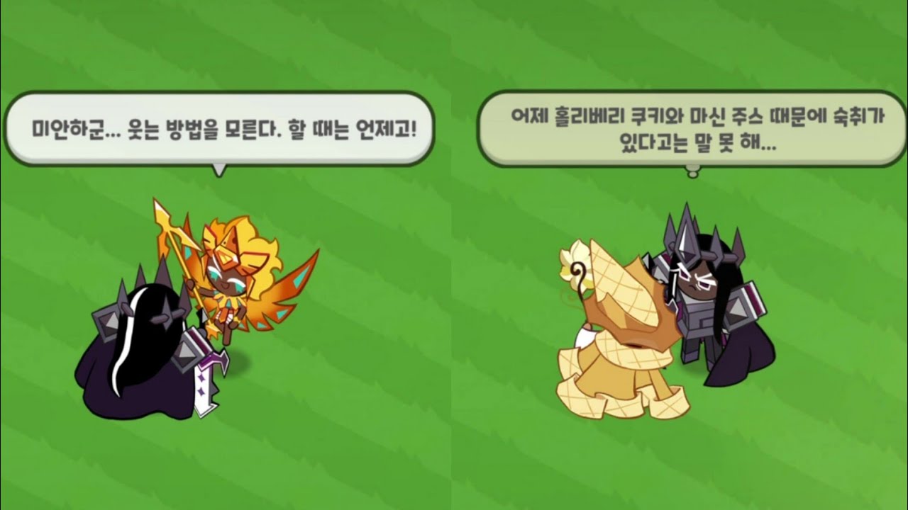 [쿠키런 킹덤] 다시 모인 에인션트 쿠키들의 이야기