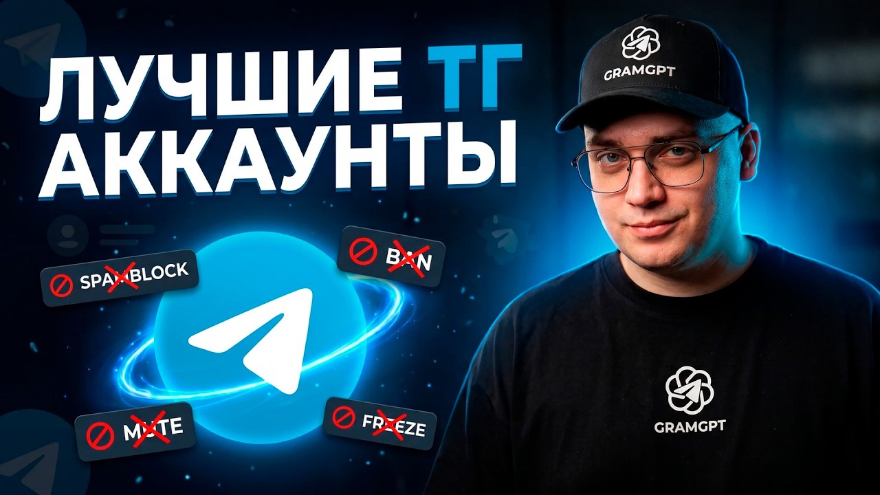 Покупаете Telegram аккаунты? Проверьте это перед покупкой!