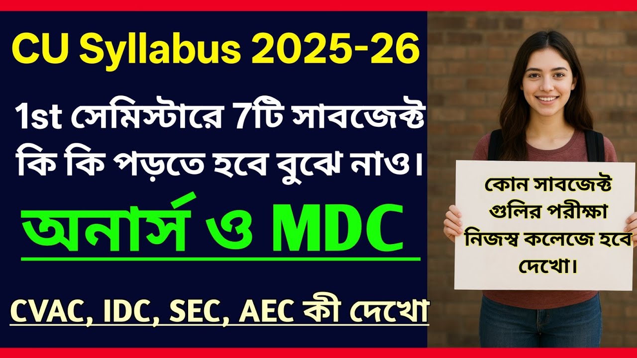 কলেজের প্রথম সেমিস্টারের সিলেবাস 2025-26 | college 1st semester syllabus 2025-26 | college subject 