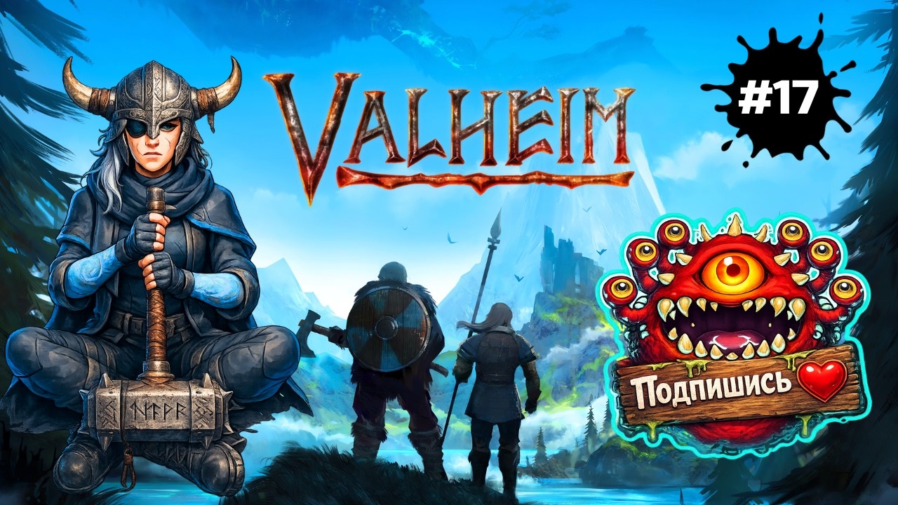 Valheim — Плавим железо с серебром, достраиваем базу и чилим с Мороженкой | СТРИМ #17