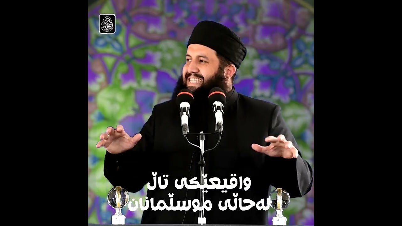 واقیعێکی تاڵ لەحاڵی موسڵمانان