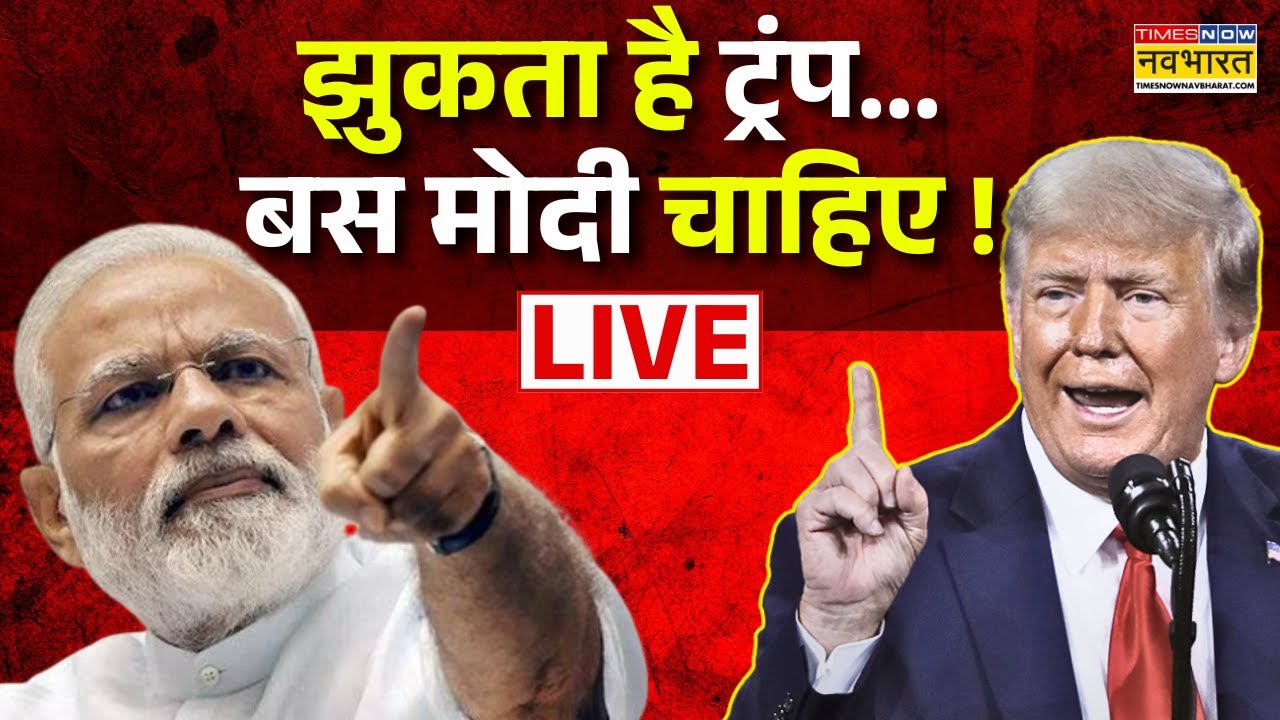US-India Trade Deal News Live । Boss Modi ! गजब की स्ट्रेटजी ! Donald Trump Vs PM Modi । Hindi News