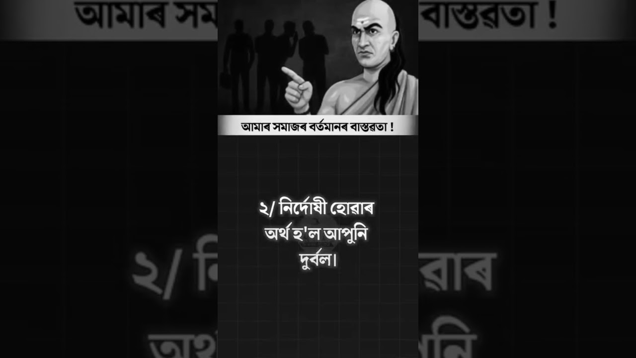 motivational video in Assamese// #shorts #trendingshorts #shortsfeed