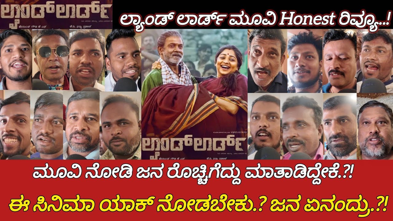 Landlord Review | Landlord Movie Review | Landlord Kannada| Landlord Review Kannada | Nanu Ontiyalla