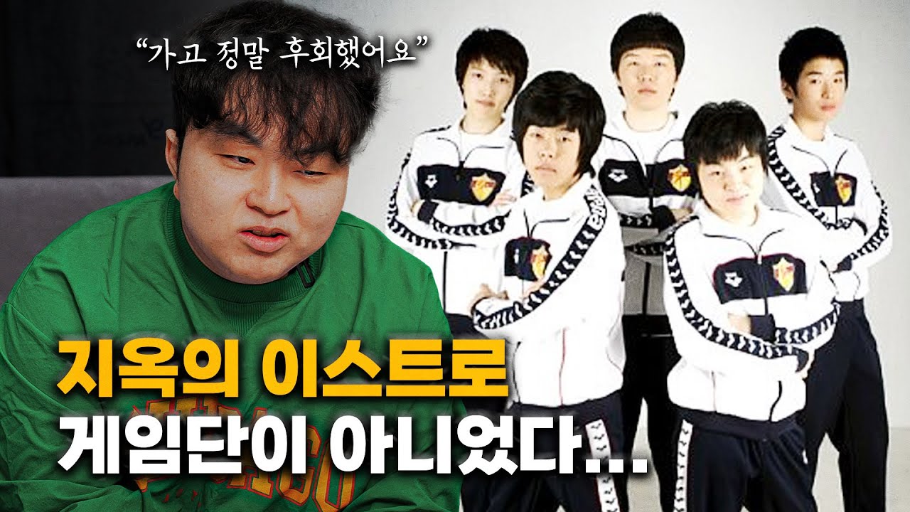 이스트로 그곳은 게임하는 곳이 아니었다_KT 롤스터 이적생 1부