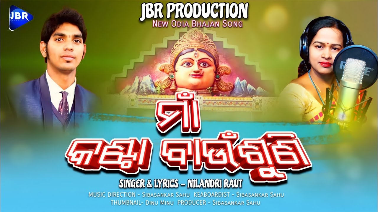 Maa Kanta Baunsuni New Odia Bhajan Song #jbrproduction