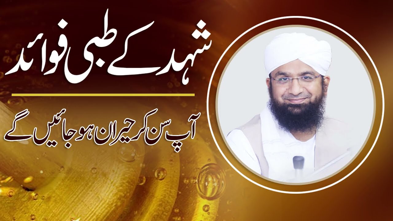 Shehd Ke Tibbi Fawaid #NaginaTv