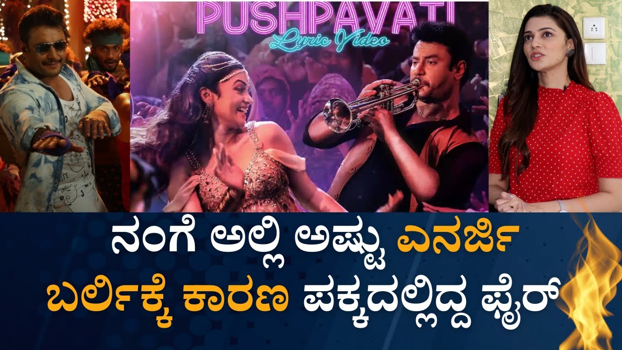 ನಂಗೆ ಅಲ್ಲಿ ಅಷ್ಟು ಎನರ್ಜಿ ಬರ್ಲಿಕ್ಕೆ ಕಾರಣ ಪಕ್ಕದಲ್ಲಿದ್ದ ಫೈರ್ PUSHPAVATI EP 02 | Pushpavathi