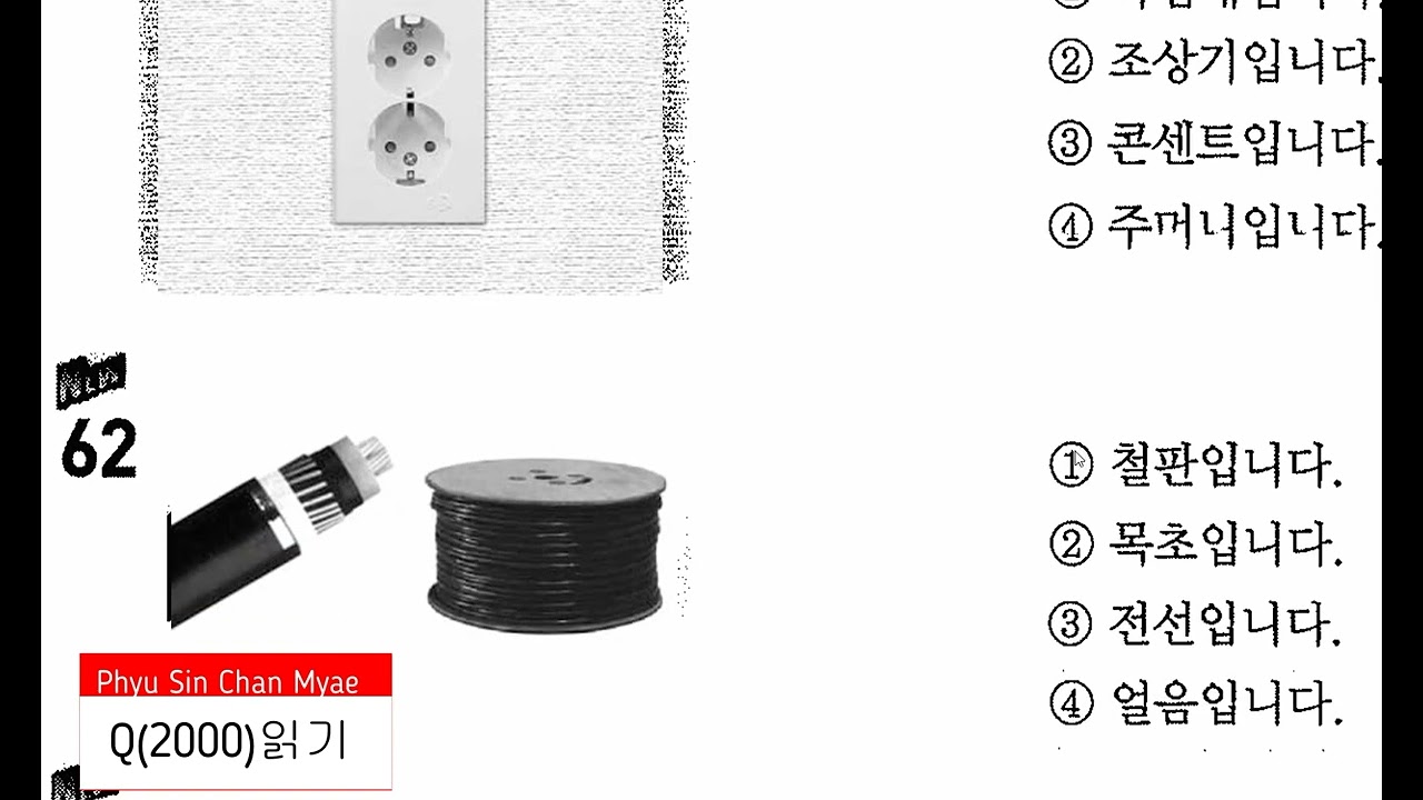 Q2000(읽기)​မေးခွန်း part(2)