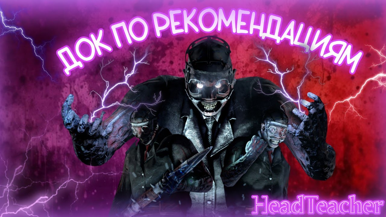 САМЫЙ МЕРЗКИЙ БИЛД на ДОКТОРА | Доктор через Скиллчеки | Dead by Daylight 