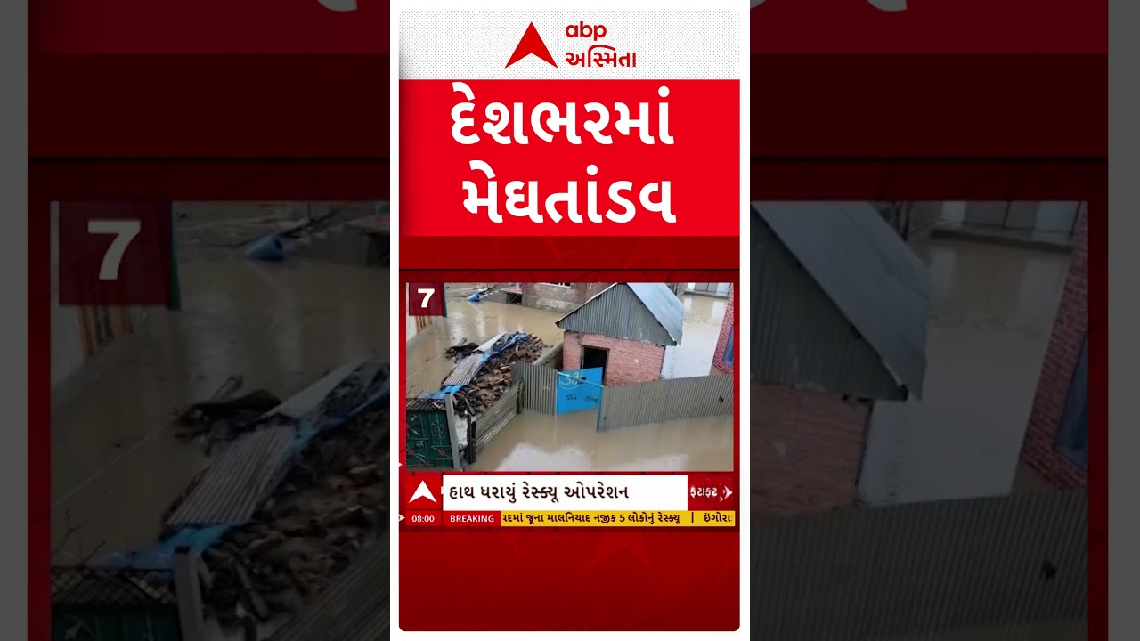 India Weather | દેશભરમાં મેઘતાંડવ | ABP Asmita