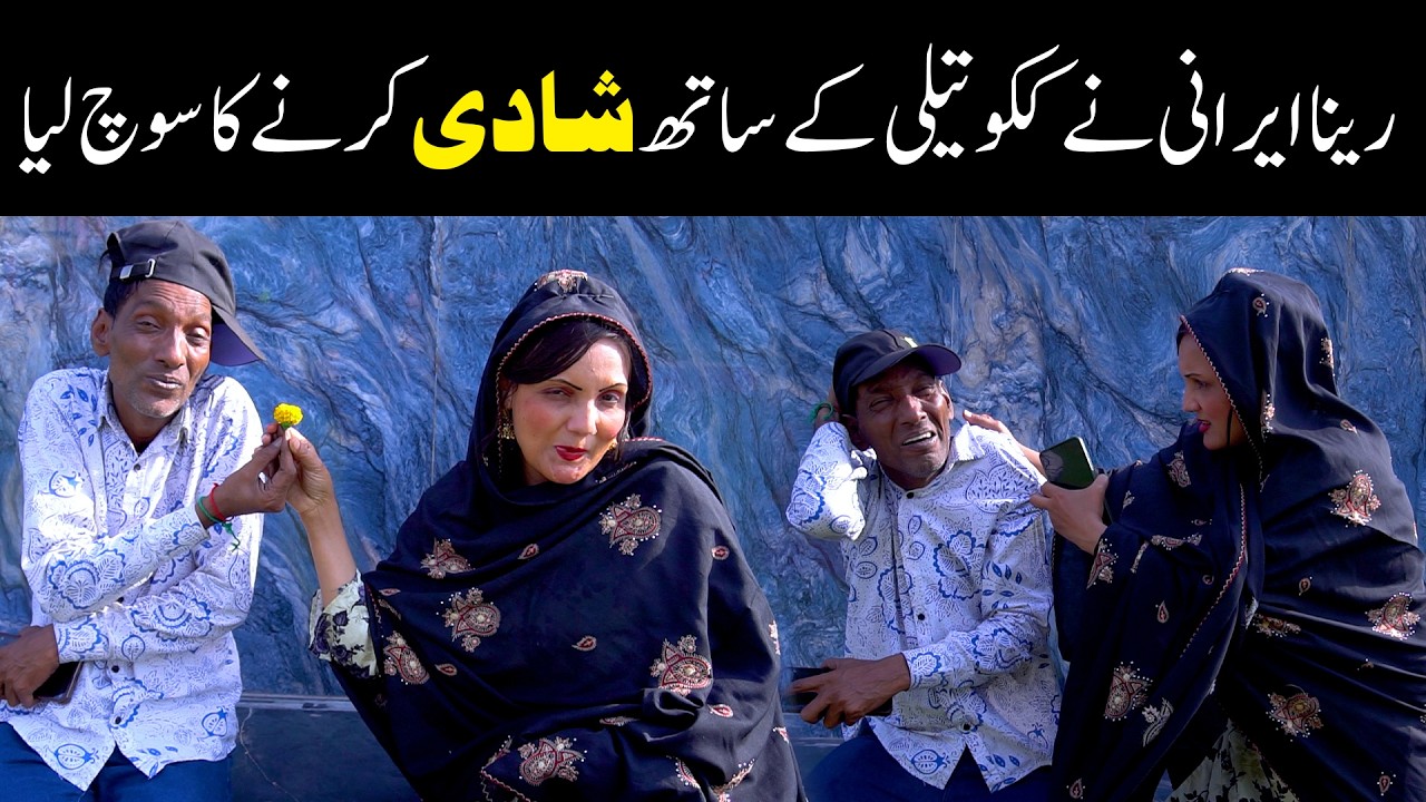 Reena Irani & Kuku Tilli New Comedy Video🤣|| #chilltv #comedy #2026