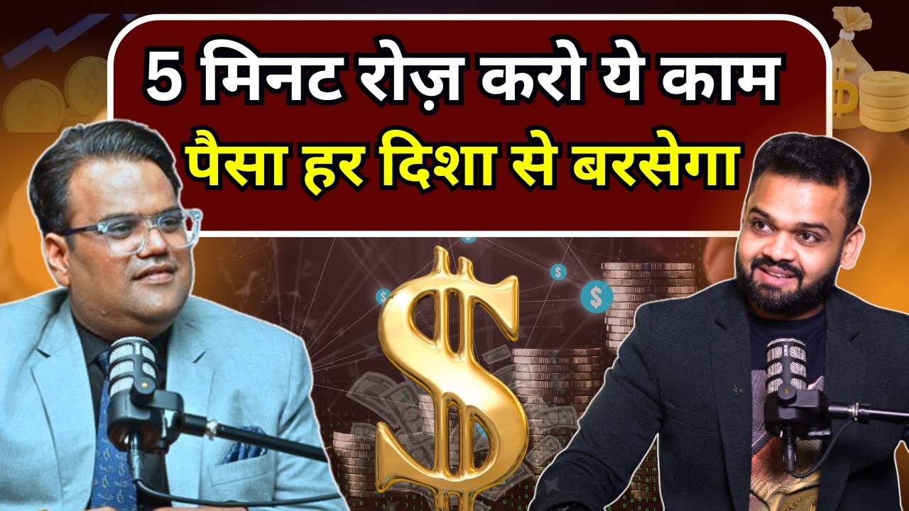 पैसा हर दिशा से बरसेगा - बस ये पांच मिनट रोज करो || EFT & HO’OPONOPONO Explained @coachdeepakjain