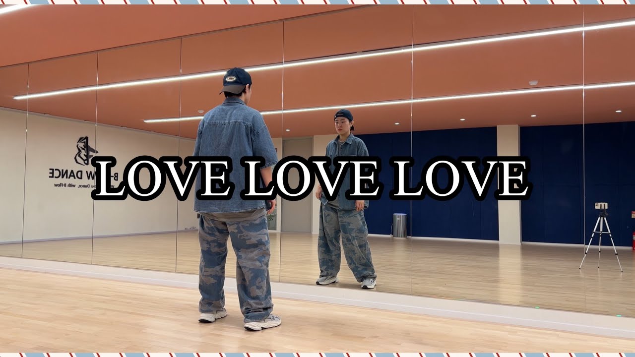 LOVE LOVE LOVE - Epik high 에픽하이 / 챌린지안무, 포인트안무, +반쌤안무, 쉬운댄스, 편집곡