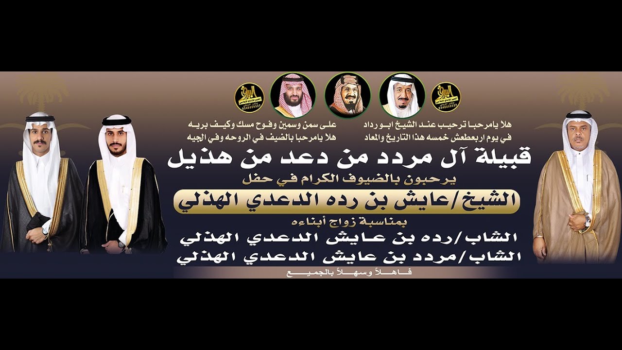🔘حفل زواج الشاب : رده بن عايش الدعدي الهذلي & الشاب : مردد بن عايش الدعدي الهذلي